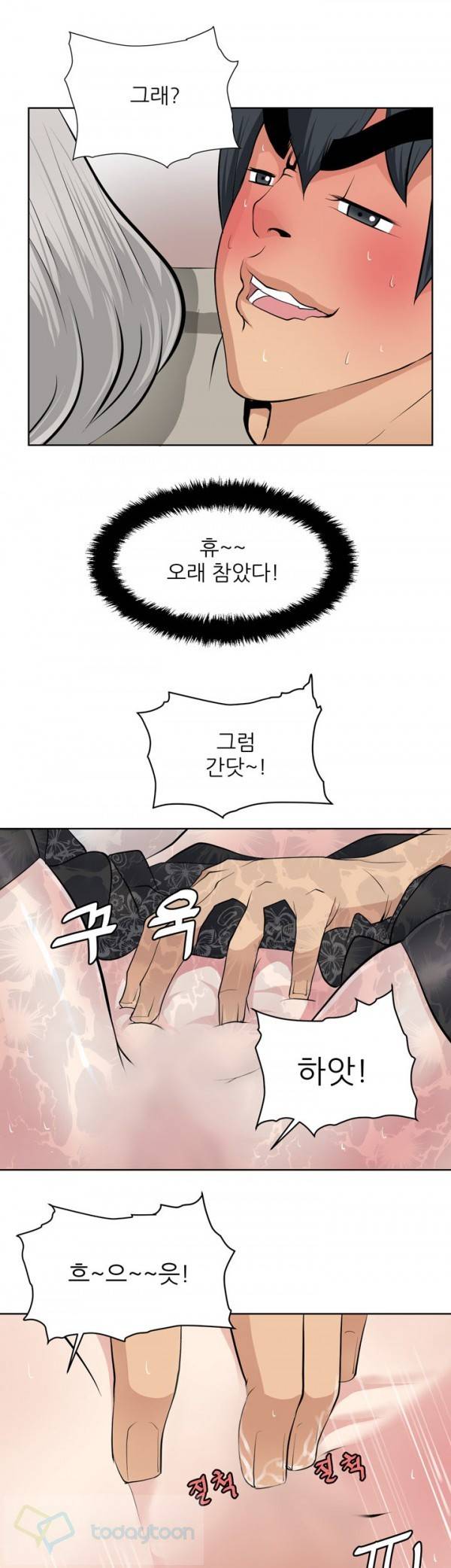 최면사 19화 3