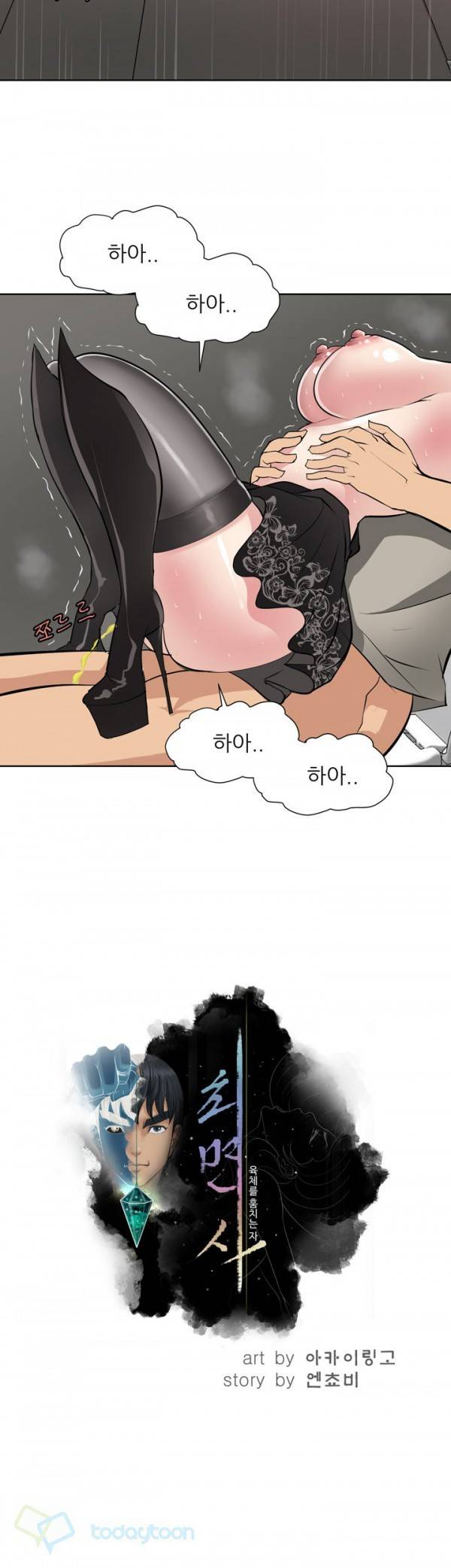 최면사 19화 6