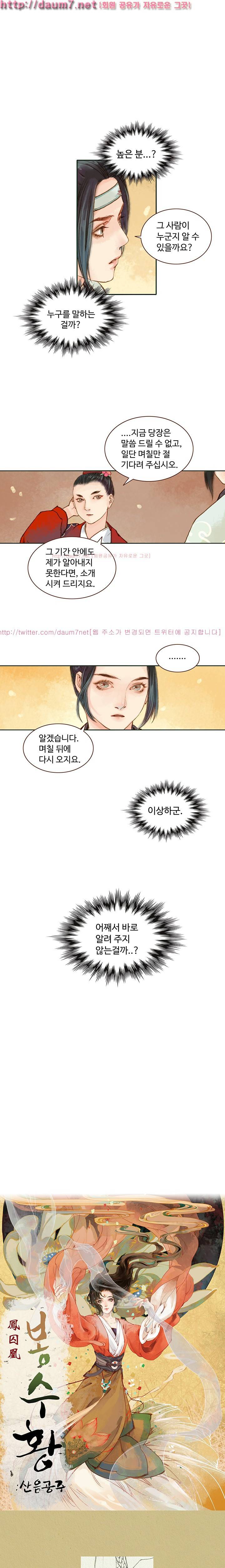 봉수황 : 산음공주 19화 1