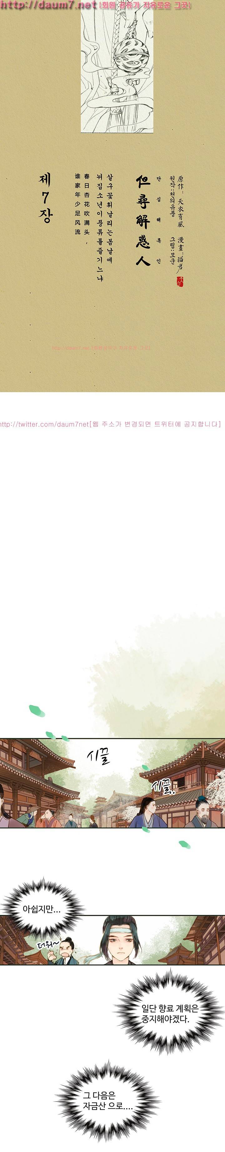 봉수황 : 산음공주 19화 2