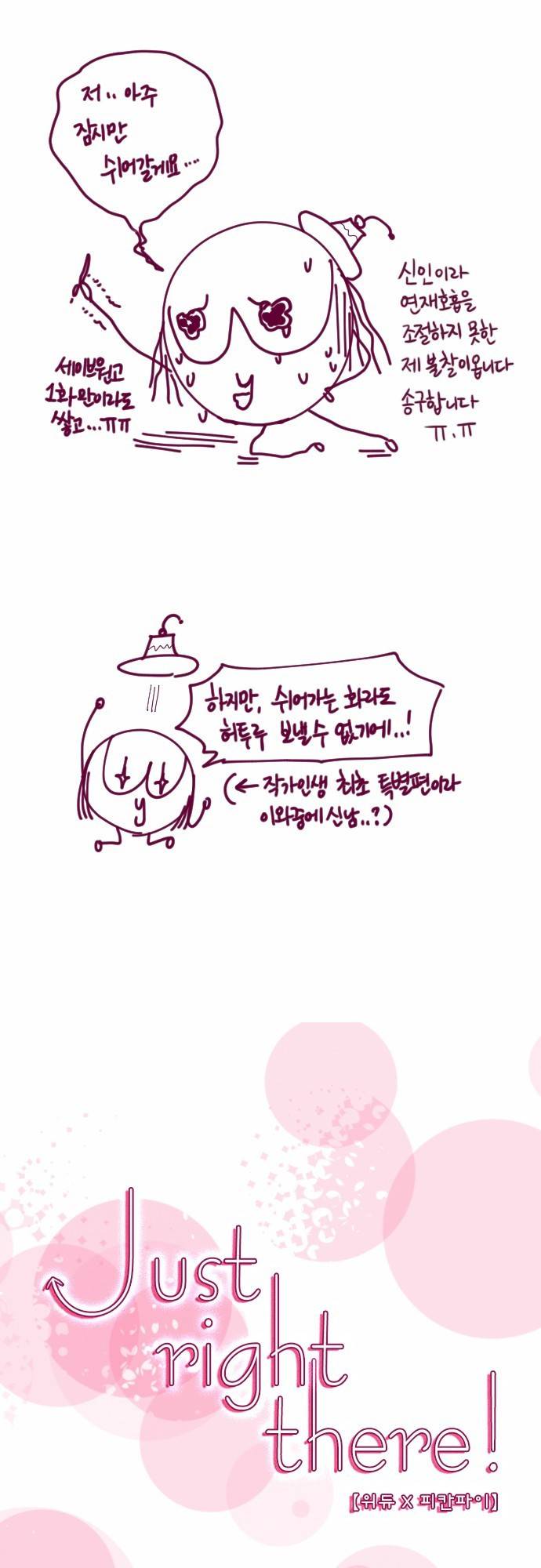 Just right there 19화 특별편 2