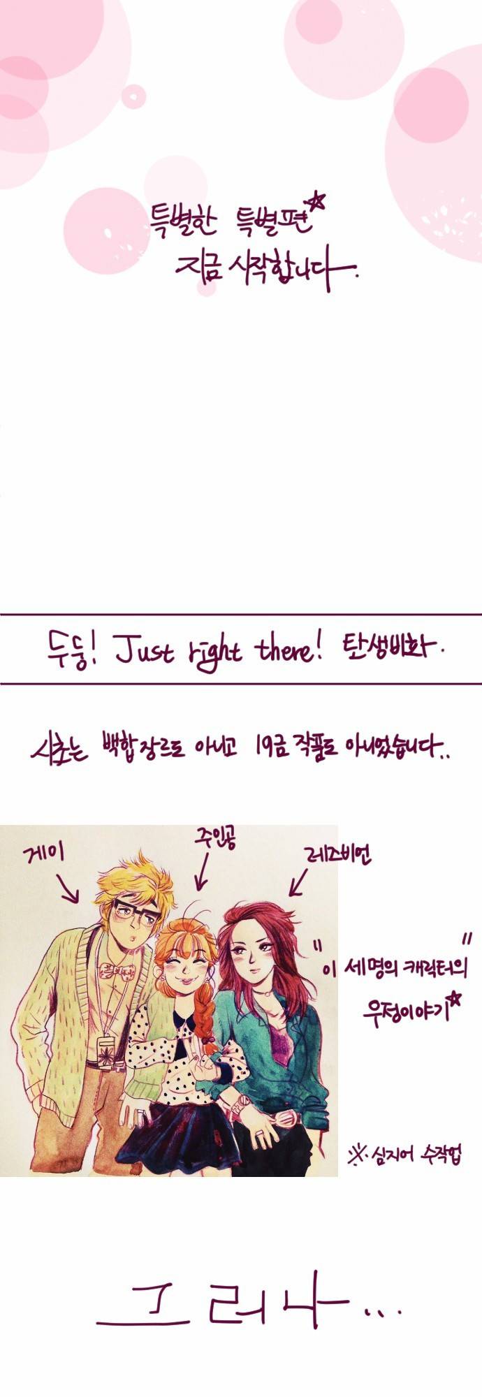 Just right there 19화 특별편 3