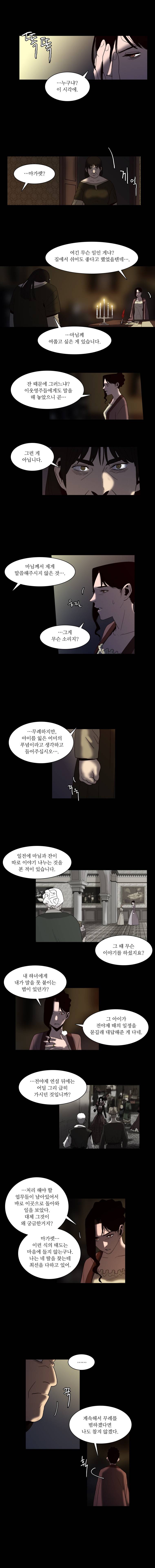 바토리의 아들 14화 2