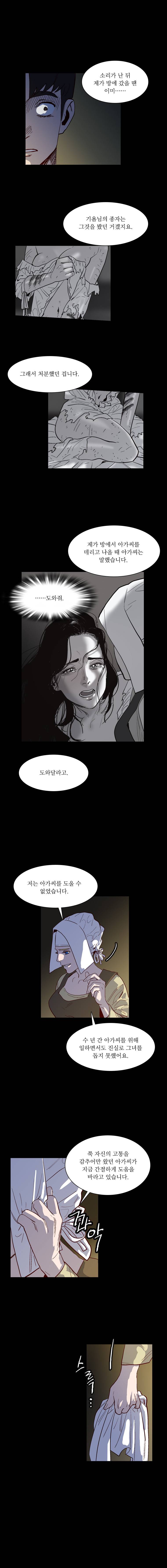 바토리의 아들 30화 3