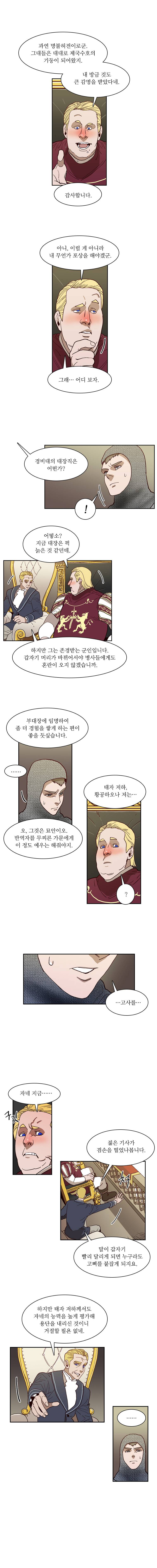 바토리의 아들 40화 3