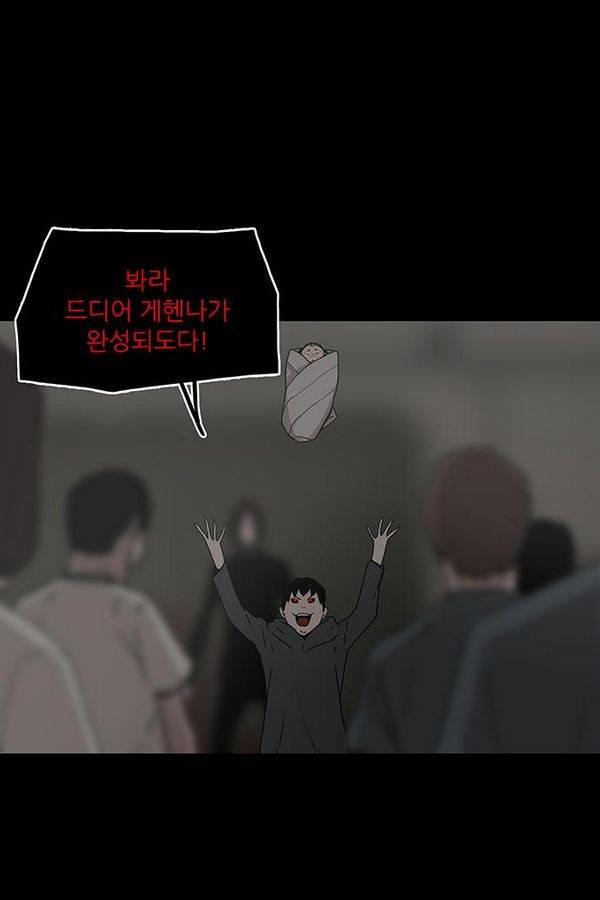 데모니악 28화 9