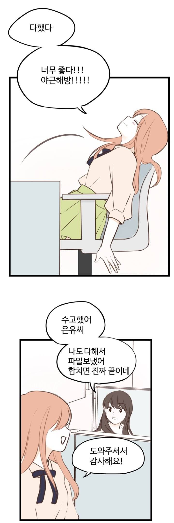 분홍분홍해 17화 2