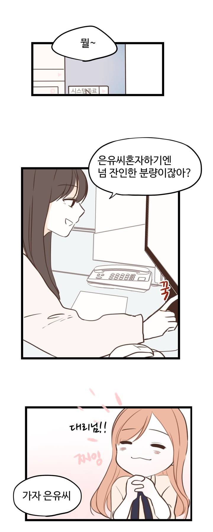 분홍분홍해 17화 3