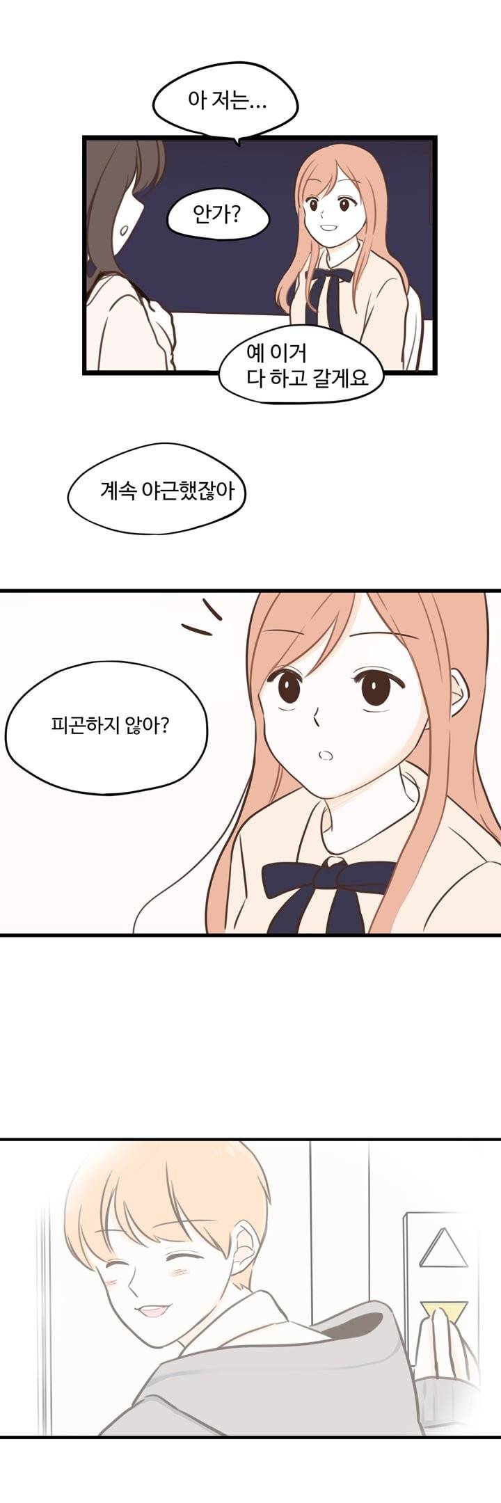 분홍분홍해 17화 4
