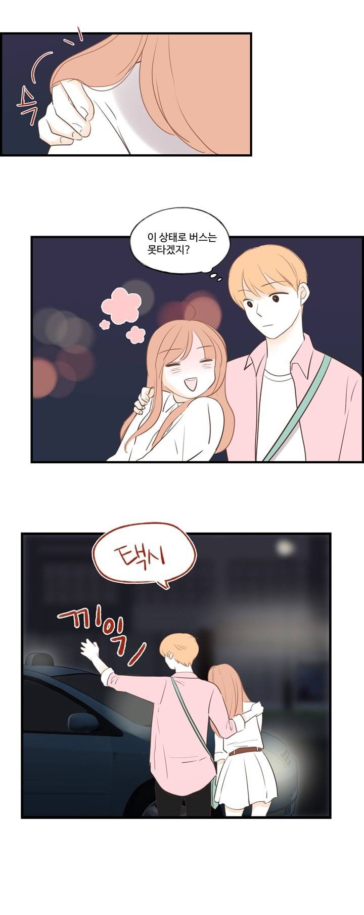 분홍분홍해 27화 2