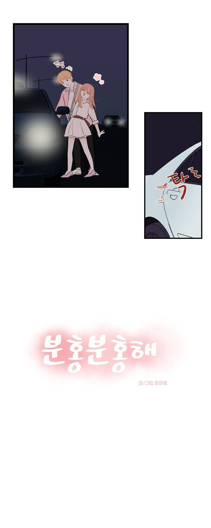 분홍분홍해 27화 3