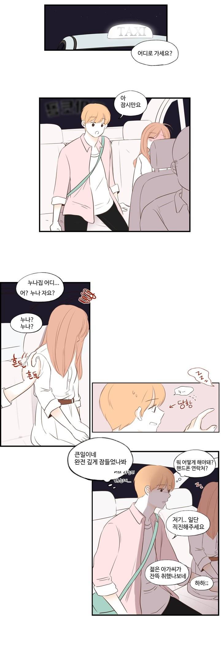 분홍분홍해 27화 4