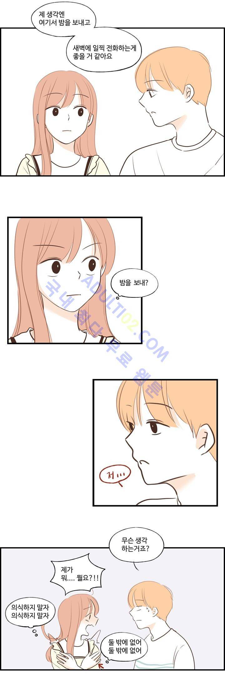 분홍분홍해 47화 2
