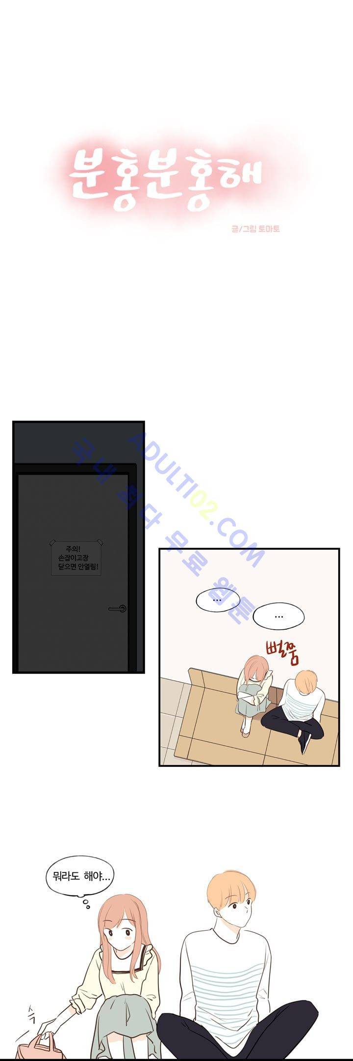 분홍분홍해 47화 3