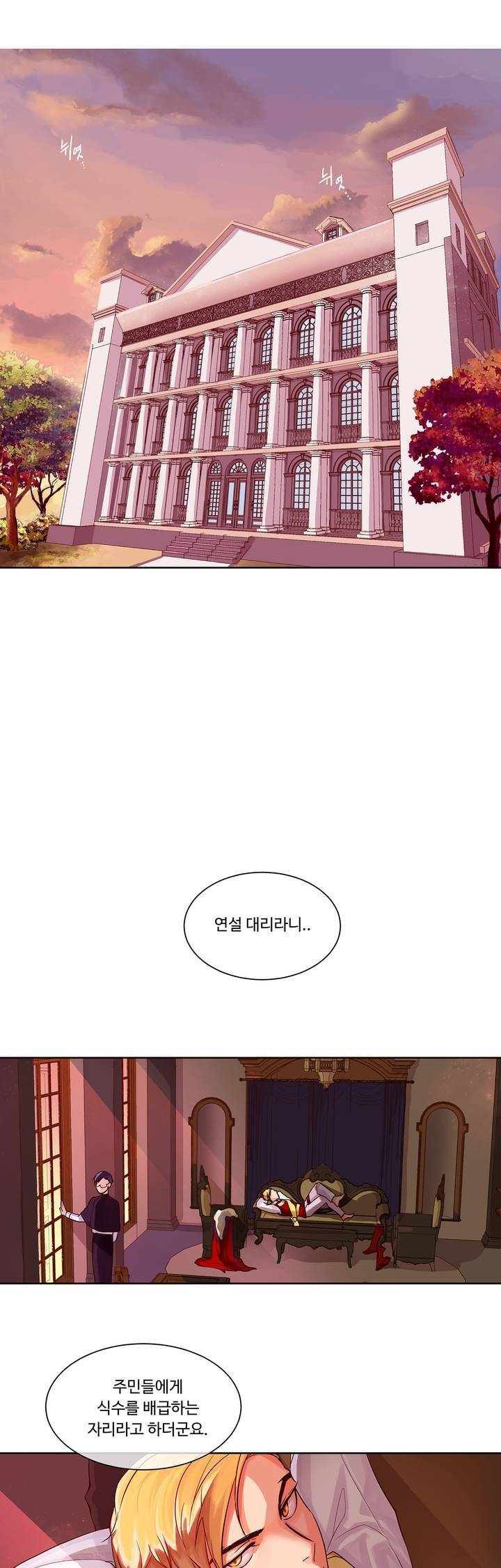 킹스메이커 5화 1
