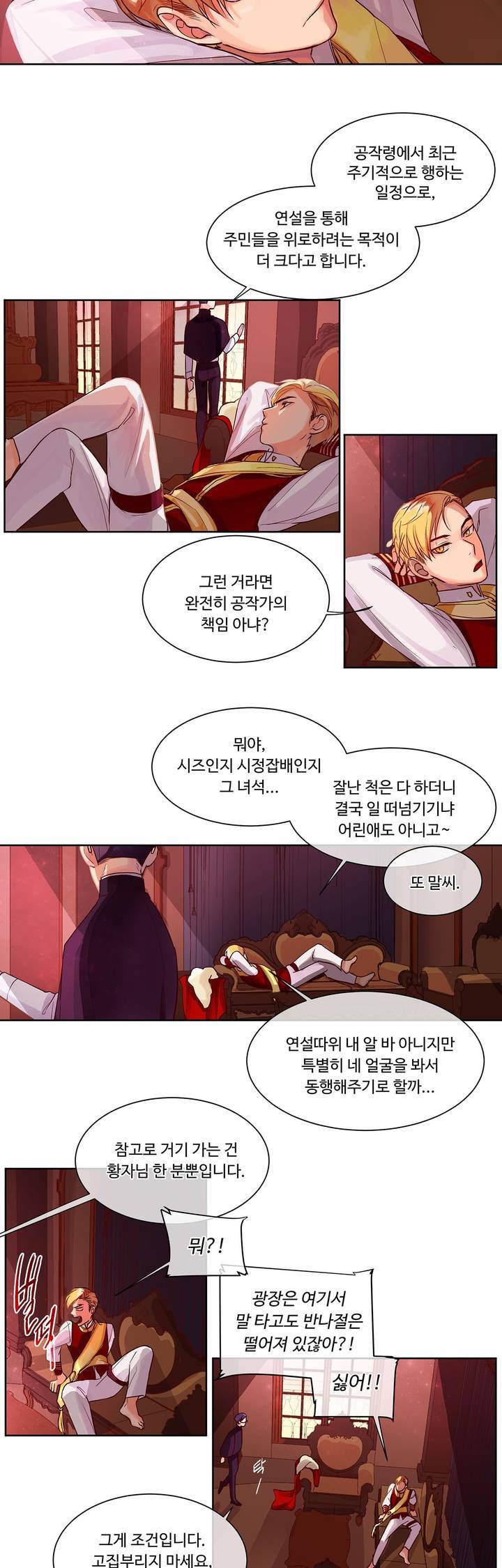 킹스메이커 5화 2