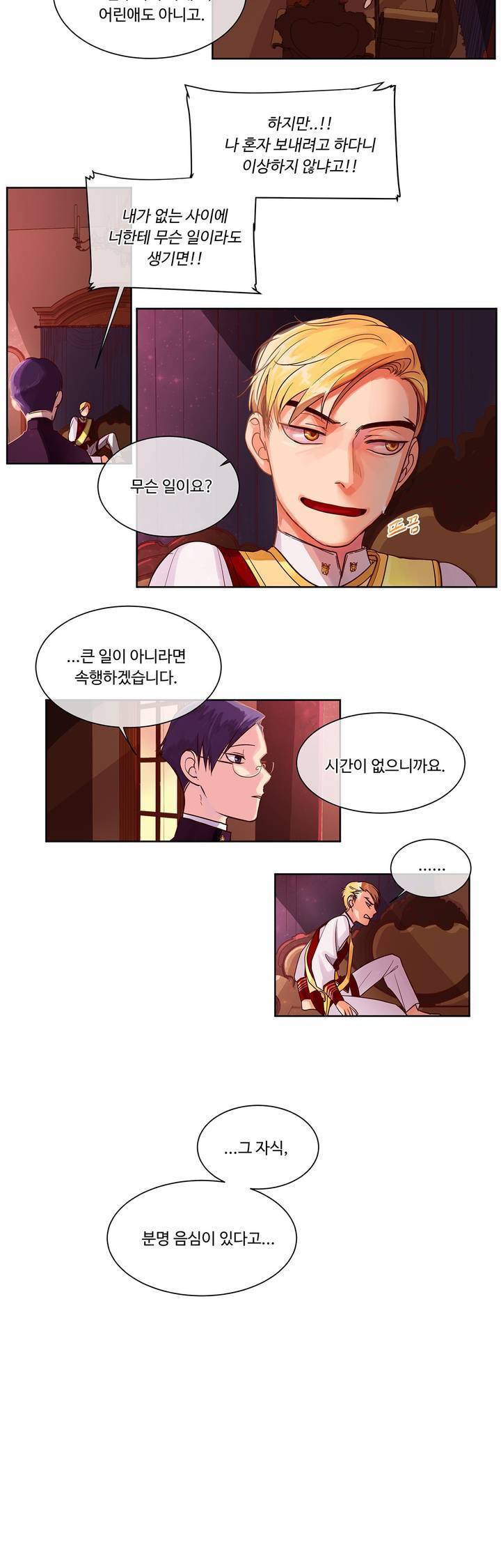 킹스메이커 5화 3