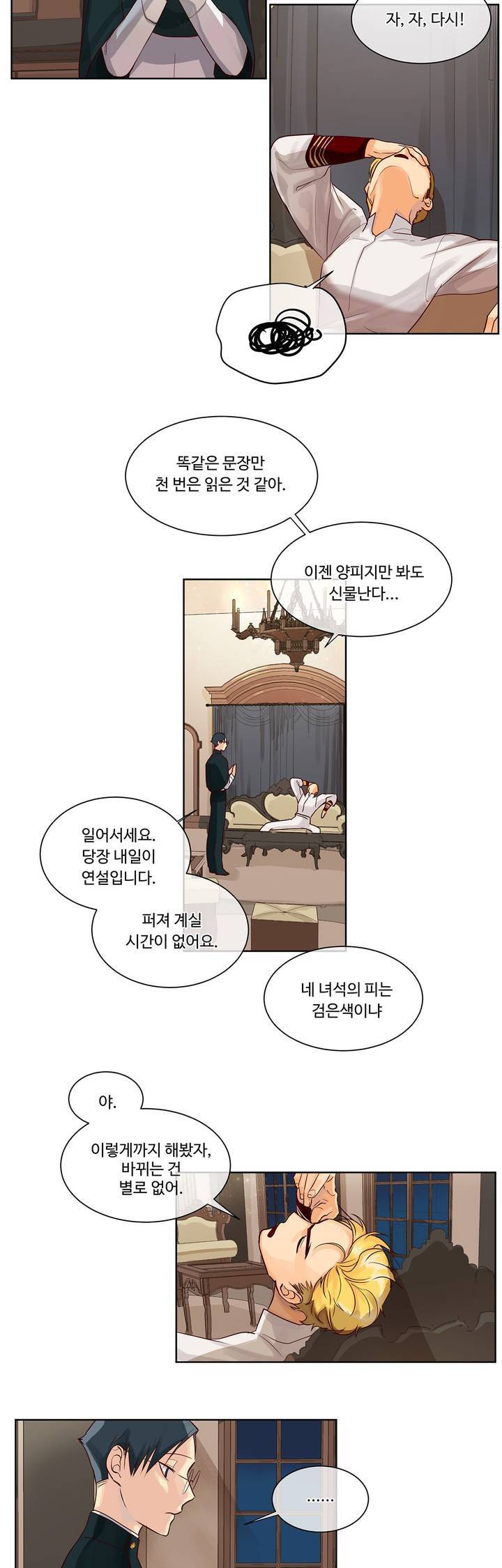 킹스메이커 5화 5