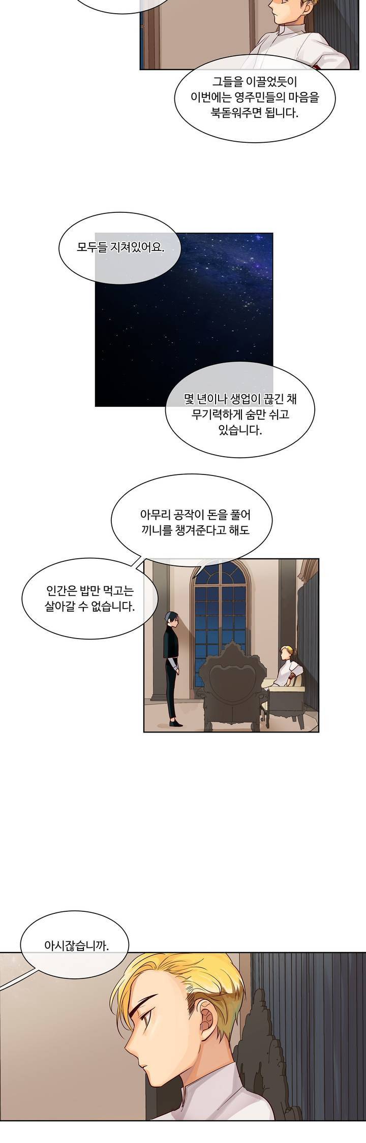킹스메이커 5화 7