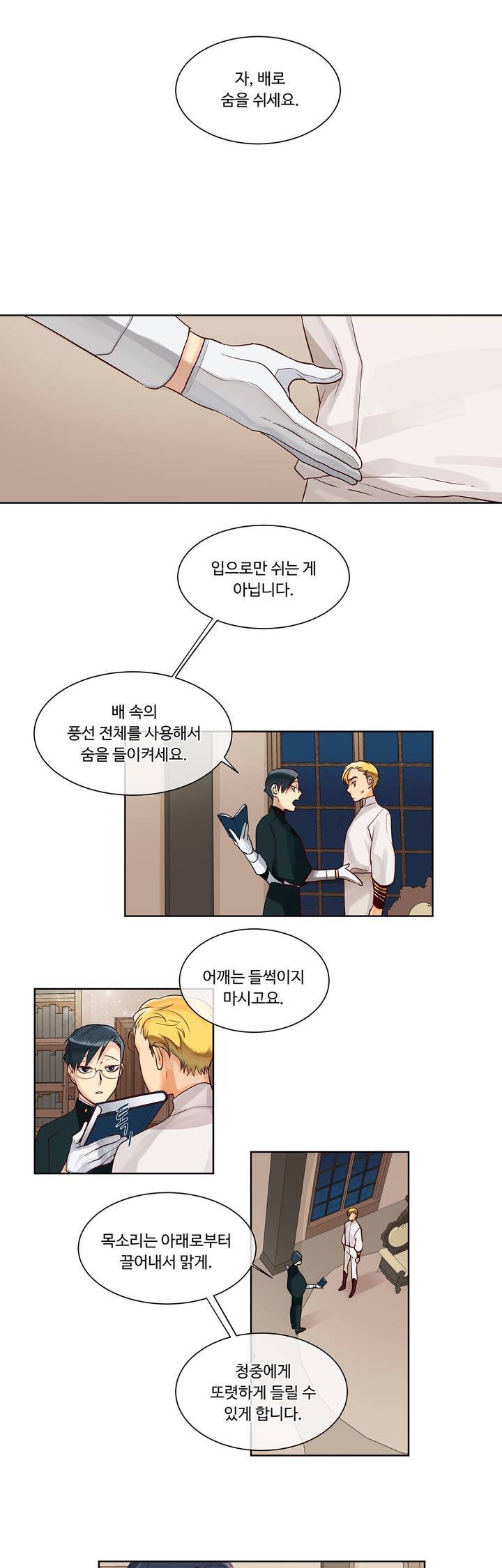 킹스메이커 5화 9