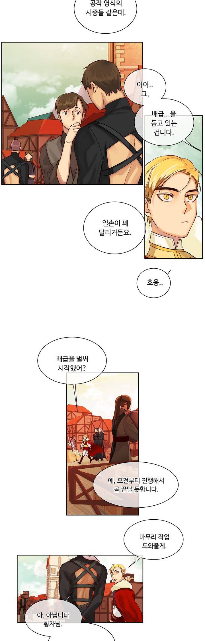 킹스메이커 5화 13