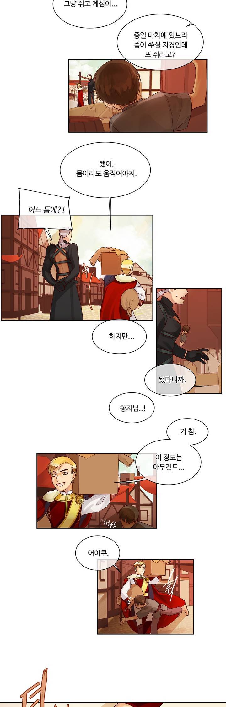 킹스메이커 5화 14
