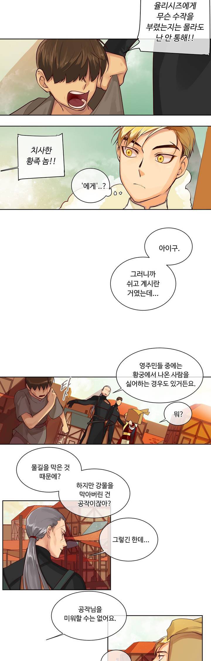 킹스메이커 5화 16
