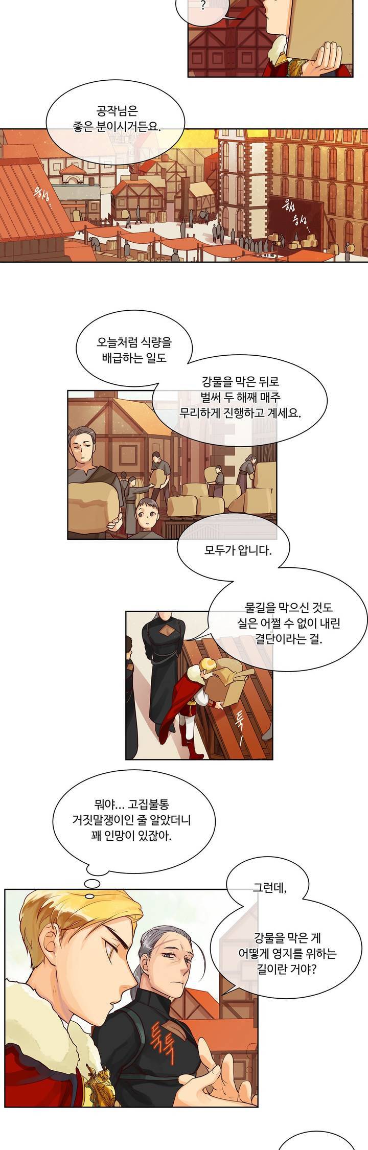 킹스메이커 5화 17