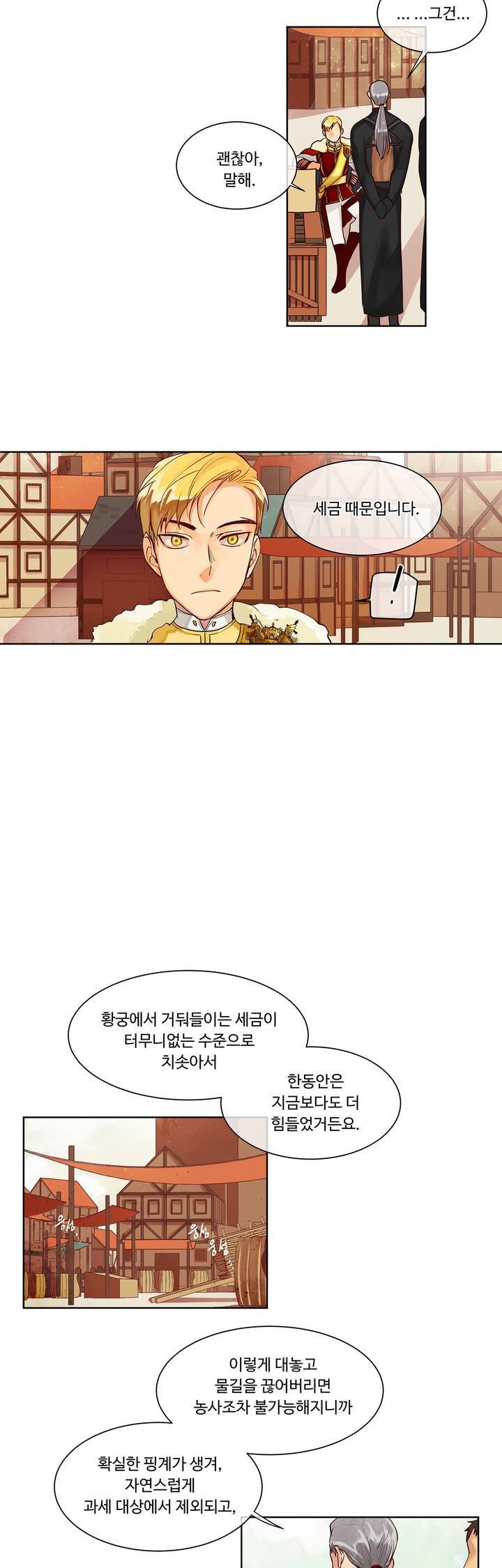 킹스메이커 5화 18