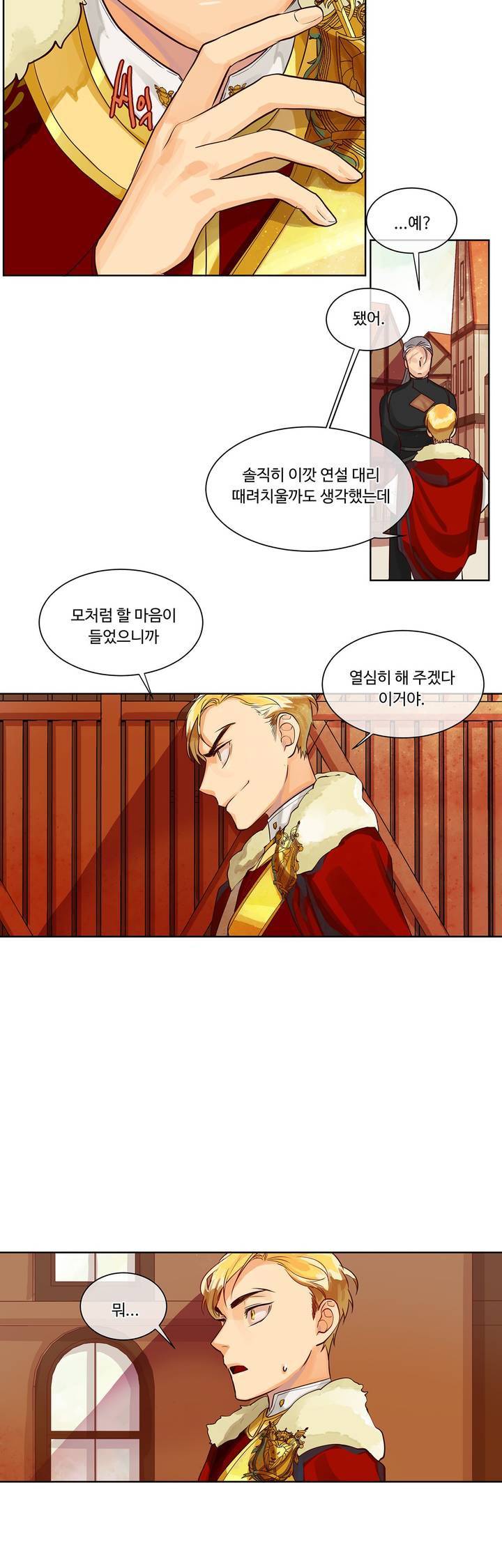 킹스메이커 5화 20