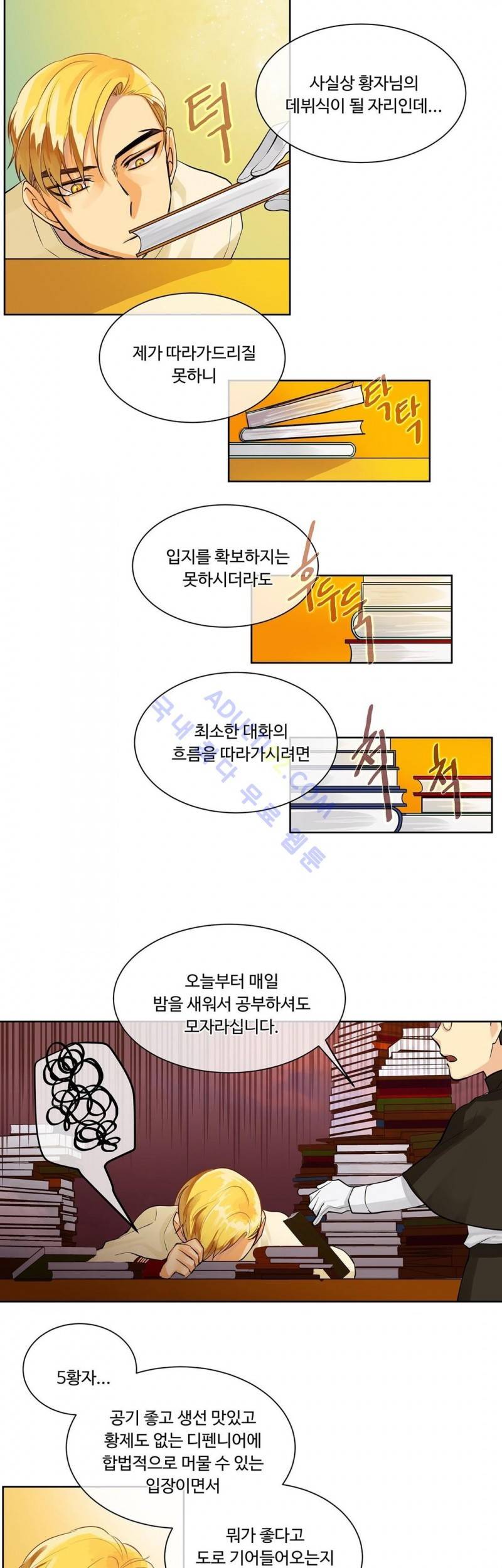 킹스메이커 15화 5