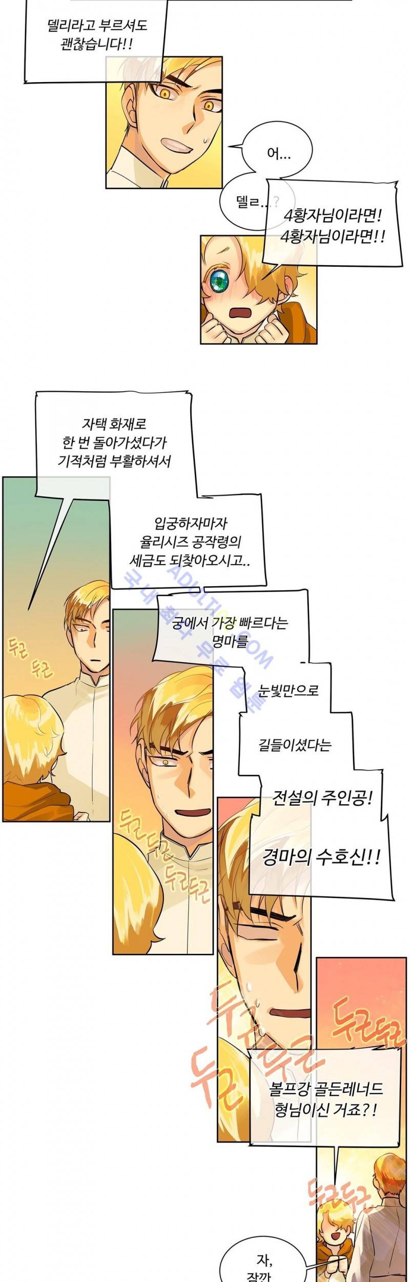 킹스메이커 15화 13
