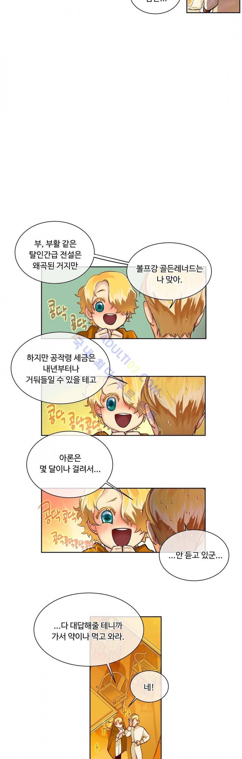 킹스메이커 15화 14