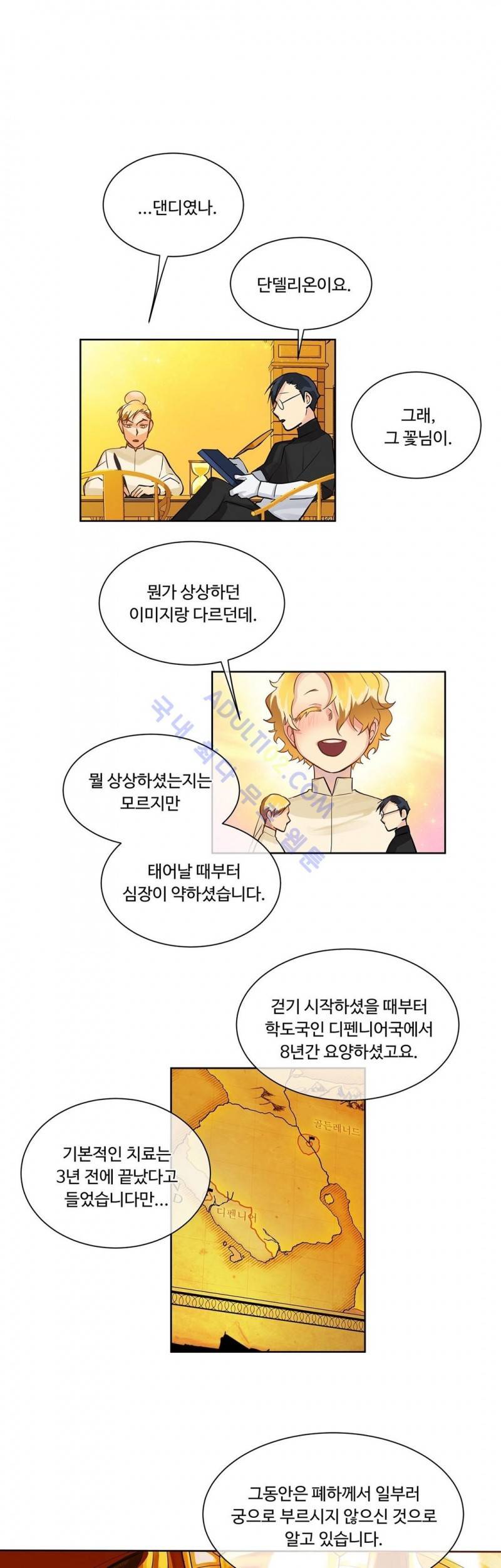 킹스메이커 15화 16