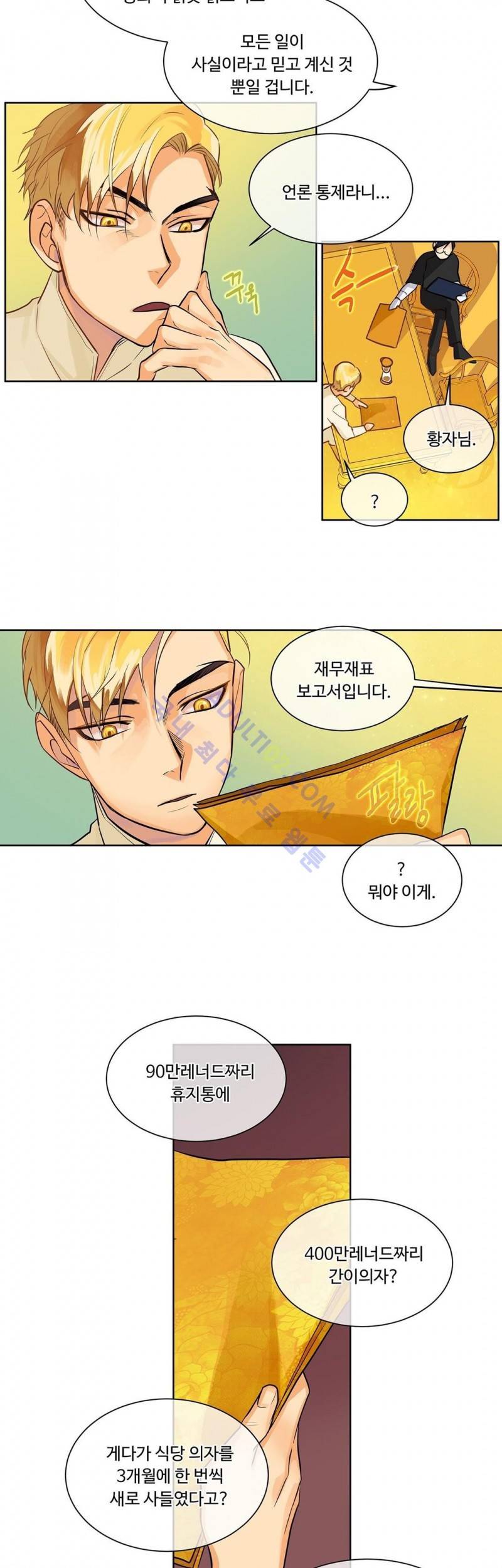 킹스메이커 15화 19