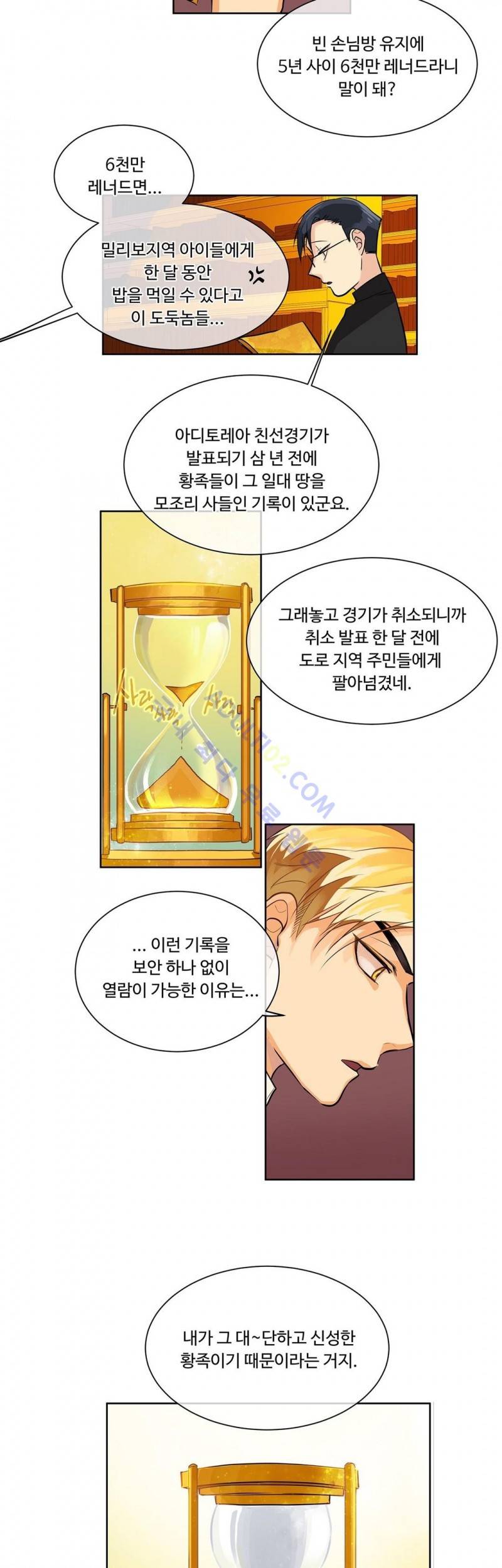 킹스메이커 15화 20