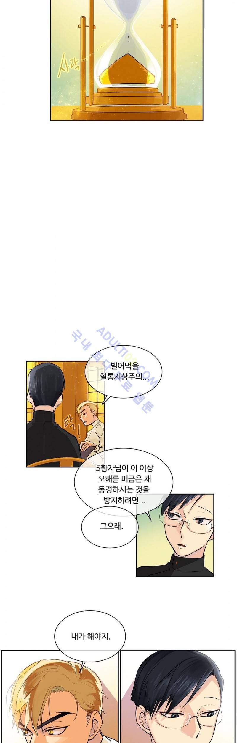 킹스메이커 15화 21
