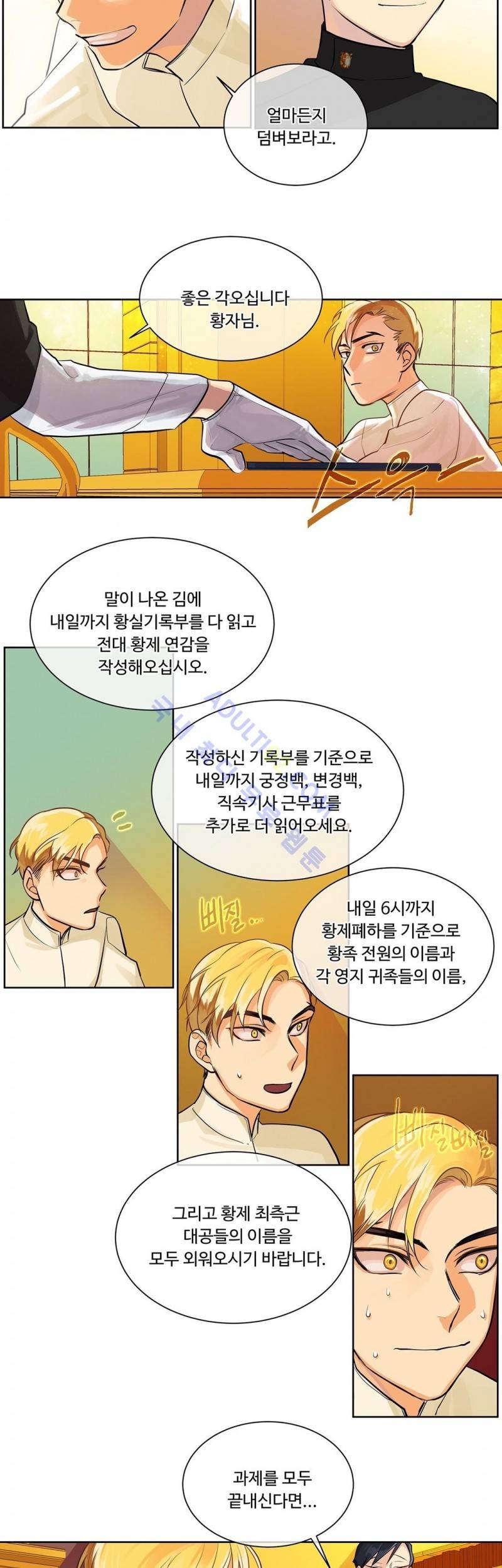 킹스메이커 15화 22
