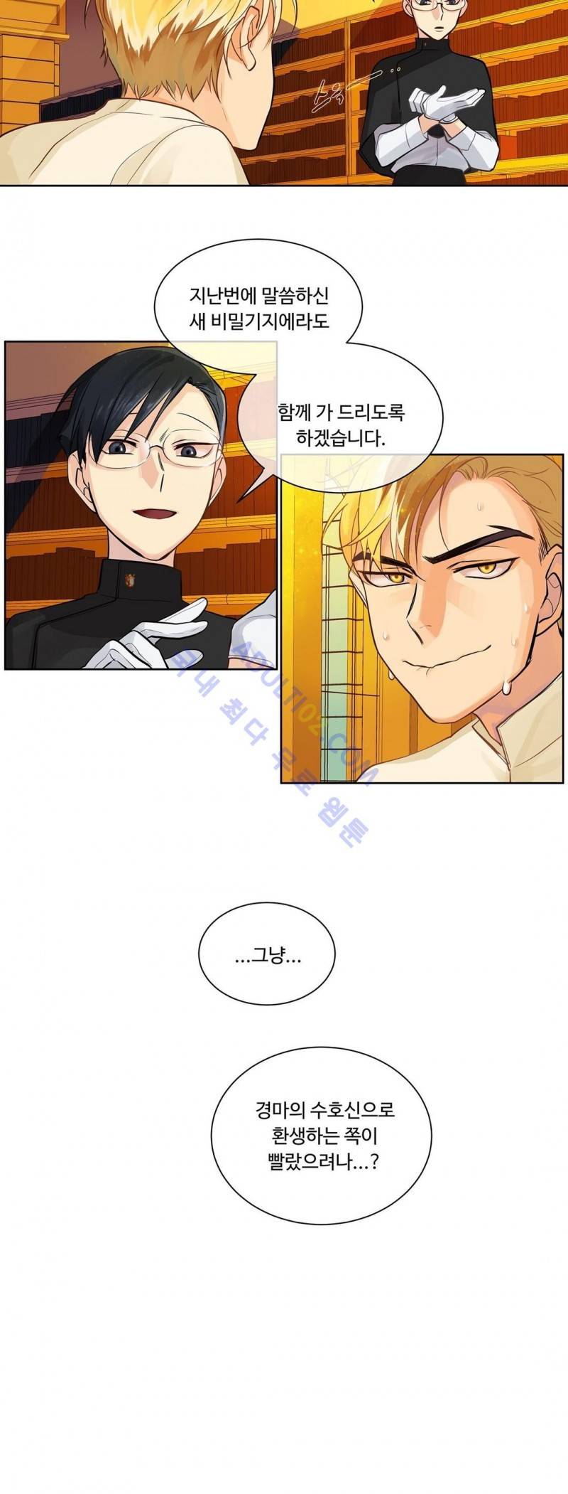 킹스메이커 15화 23