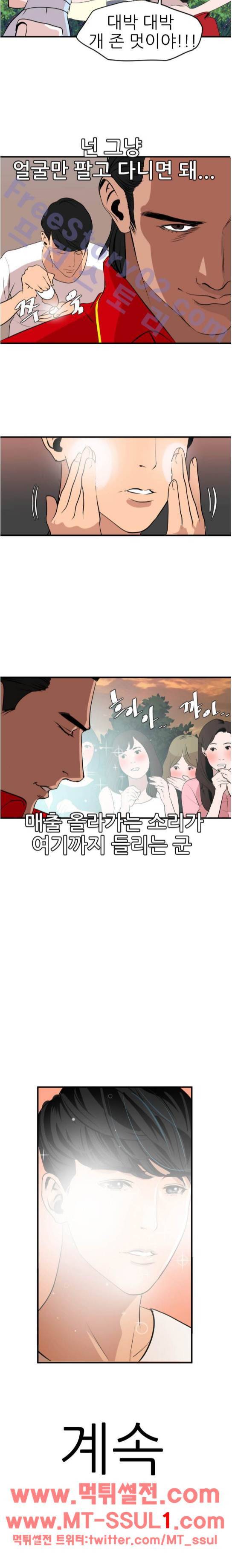 욕구왕 34화 3