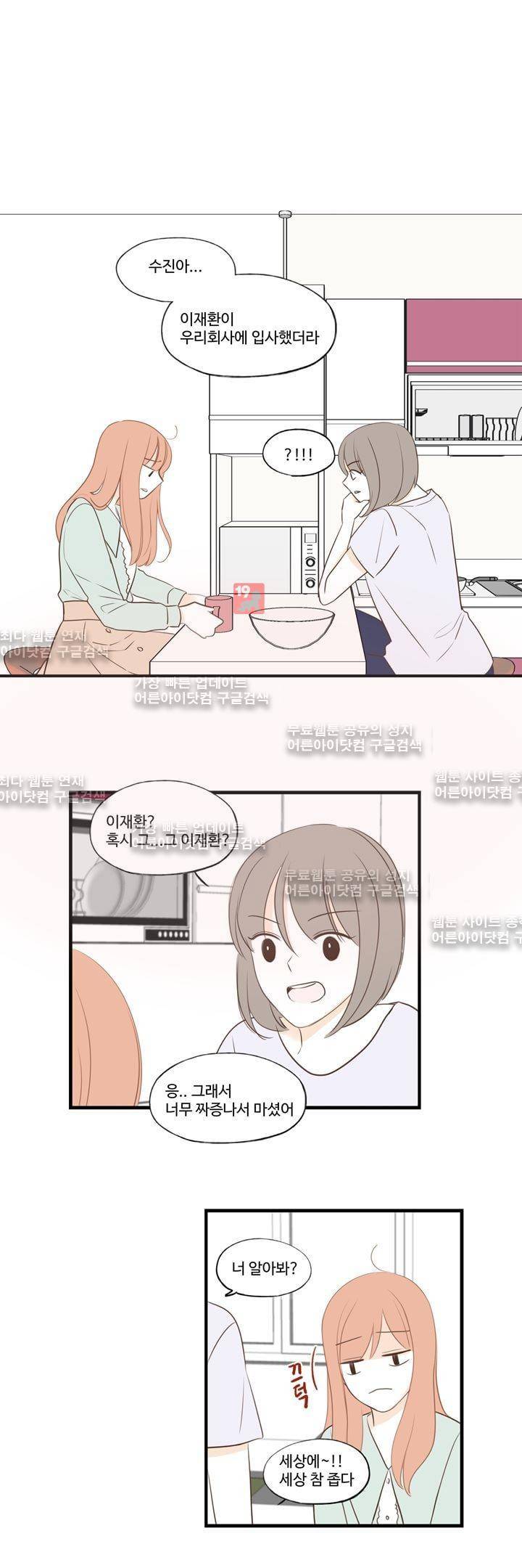 분홍분홍해 59화 (2부)(61) 1
