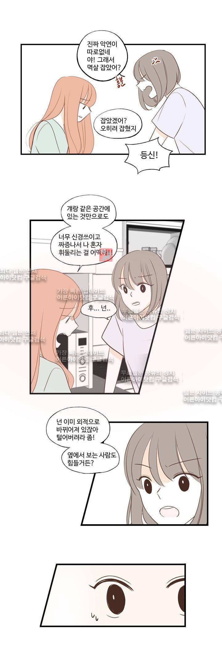 분홍분홍해 59화 (2부)(61) 2