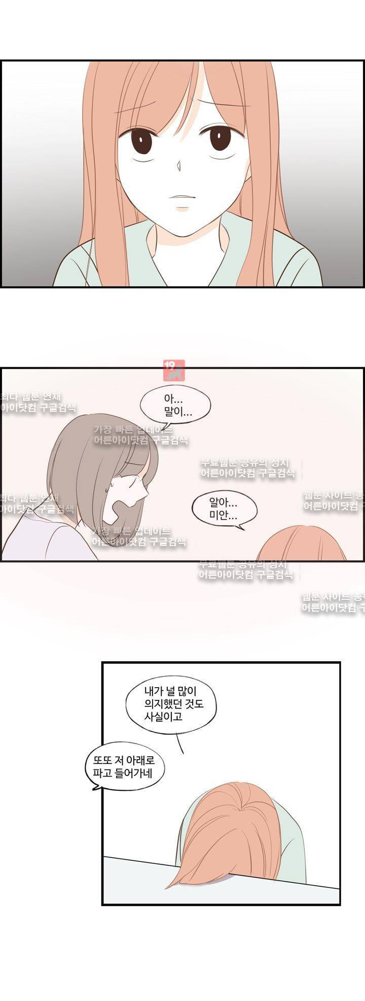 분홍분홍해 59화 (2부)(61) 3