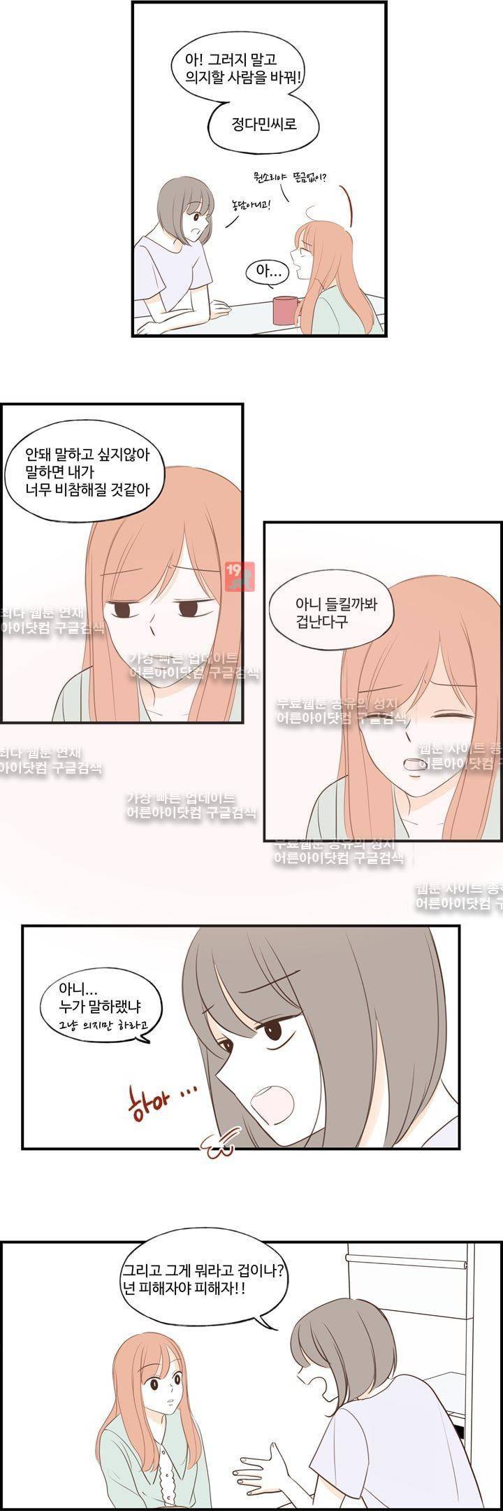 분홍분홍해 59화 (2부)(61) 4
