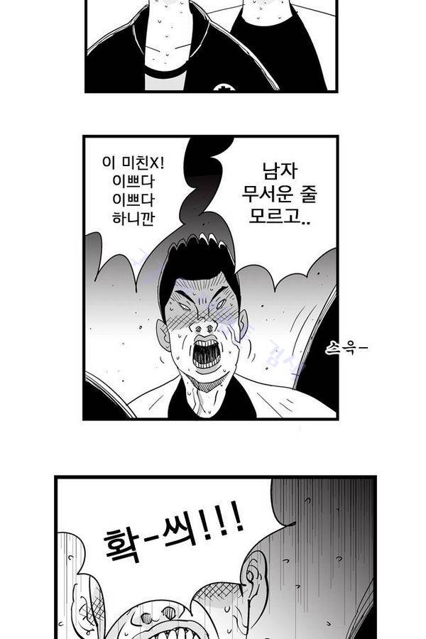 헬퍼 98화 - 낮술 10