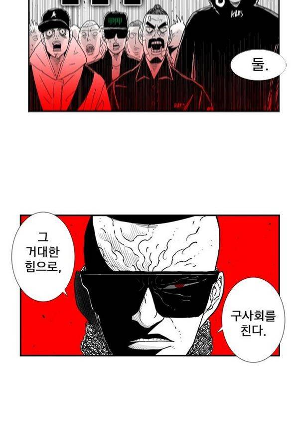 헬퍼 176화 - RIDE OR DIE 3