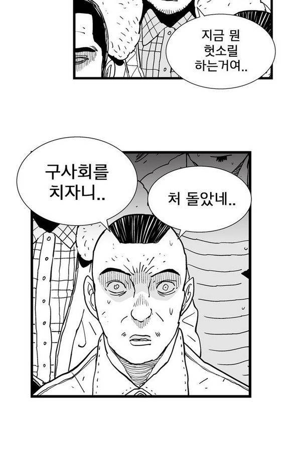 헬퍼 176화 - RIDE OR DIE 6