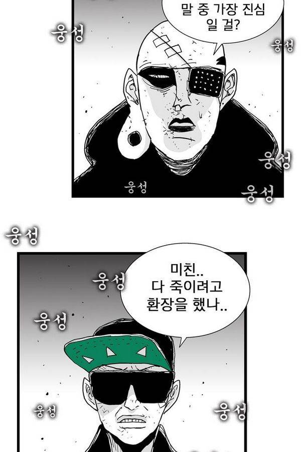 헬퍼 176화 - RIDE OR DIE 9