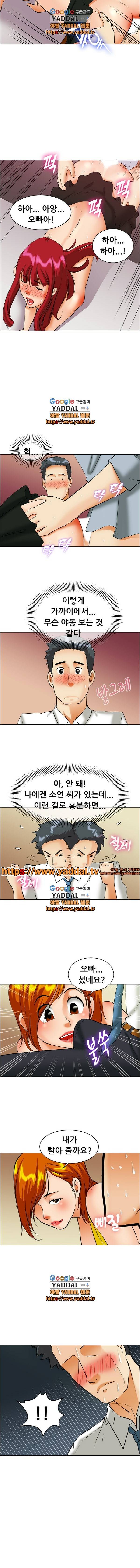 오늘 야근할거야? 41화 4