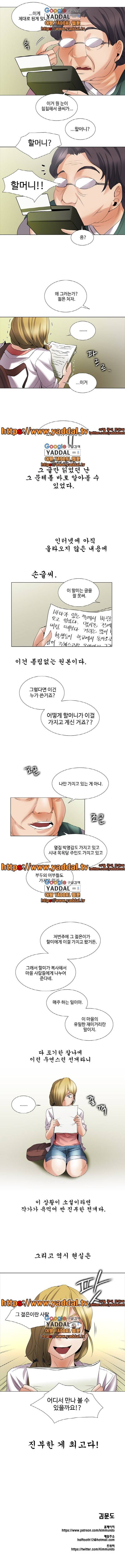 그건 니가 그리세요 - 회상편 1화 6